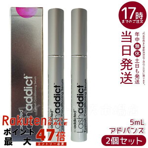 【2個セット】ラッシュアディクト まつげ美容液 アイラッシュコンディショニングセラム(新款販売中) - Lashaddict - 新発売!アドバンス 5ml(5/23) - まつ毛用コンディショナー・まつ毛ケア