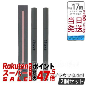 �y2�Z�b�g�zCHACOTT �`���R�b�g �p���[�t�B�b�g�A�C���C�i�[ 0.4ml 251 �u���E�� �E�H�[�^�[�v���[�t �ɍז� �����F