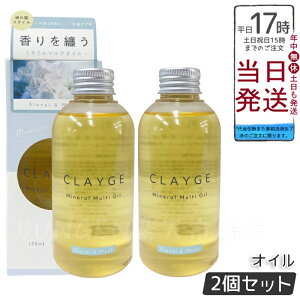 �y2�Z�b�g�zCLAYGE �N���[�W�� �~�l�����}���`�I�C�� FM 150ml �t���[���������X�N �w�A���{�f�B