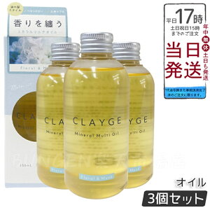 �y3�Z�b�g�zCLAYGE �N���[�W�� �~�l�����}���`�I�C�� FM 150ml �t���[���������X�N �w�A���{�f�B