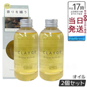 �y2�Z�b�g�zCLAYGE �N���[�W�� �~�l�����}���`�I�C�� FP 150ml