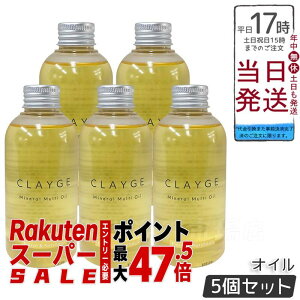 �y5�Z�b�g�zCLAYGE �N���[�W�� �~�l�����}���`�I�C�� FP 150ml