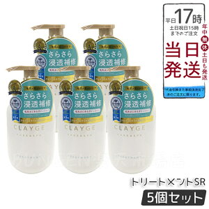 �y5�Z�b�g�zCLAYGE �N���[�W�� �g���[�g�����gSR 500ml ������Ɗ��炩�Ȏd�オ�� �t���[�������X�N�̍��� �C�D�z�� ����Ɣ��ɏ�����^����g���[�g�����g �w�b�h�X�p�̂悤�ȐS�n�悳