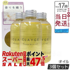 �y3�Z�b�g�zCLAYGE �N���[�W�� �~�l�����}���`�I�C�� WM 150ml