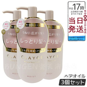 �y3�Z�b�g�zCLAYGE �N���[�W�� �~�l�������y�A�I�C�� ���C�X�g 120ml