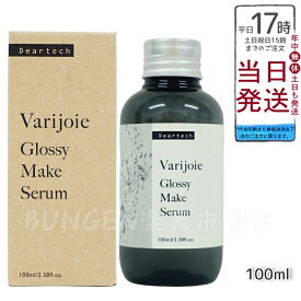 ディアテック ヴァリジョア グロッシーメイクセラム 100ml | 髪のうるおい ツヤ出し ヘアセラム サロン仕様 ダメージケア スタイリング ヘアトリートメント