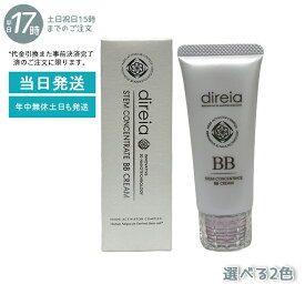 【500円OFFクーポン配布中】direia ディレイア ステム コンセントレイト BBクリーム プロ(イエロー / ピンク) SPF50+ PA+++ 化粧下地 ファンデーション