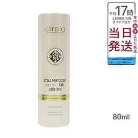 Direia バスト アップ エッセンス 80ml Stem Precious Decollete The Bust Essense ディレイア ステム プレシャス ザ B エッセンス ローズの香り