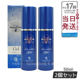 【2個セット】保湿ジェル Dr.Recella ドクターリセラ アクアヴィーナス ピュアモイスチャージェル 50ml カサつき キメ 乾燥 うるおい もっちり肌 送料無料