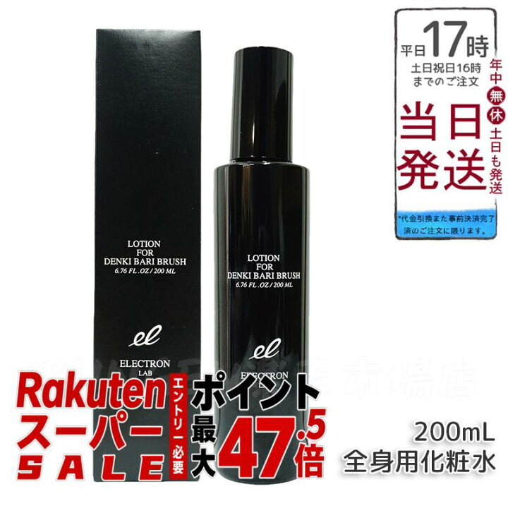 楽天市場】デンキバリブラシローション 200ml エレクトロン 頭・顔 