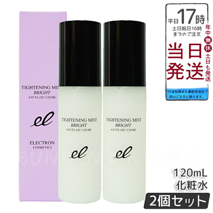 楽天市場】【2個セット】エレクトロン タイトニングミストブライト エレクトロンタイトニングミストブライト120ml ×２本計360ml