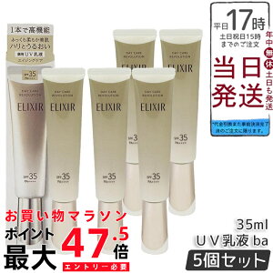 �y5�{�Z�b�g�z������ �G���N�V�[�� �f�[�P�A���{�����[�V���� ba spf35 pa+++��pUV���t ���ω��n �v���e�N�^�[ ���Ă��~�� UV�J�b�g ���p���t �����p���t �ێ� �X�L���P�A ELIXIR SUPERIEUR ���K�i ��