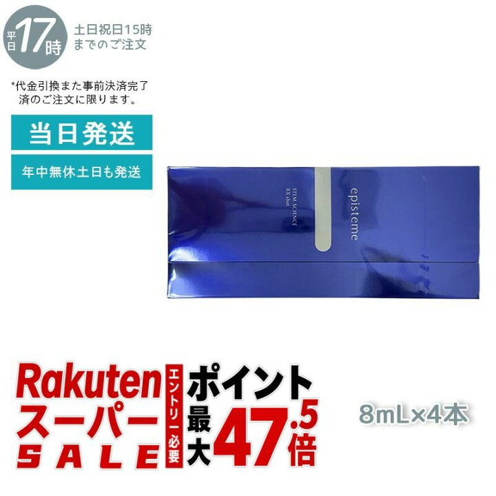 楽天市場】episteme エピステーム ステムサイエンス RXショット STEM 