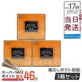 【3個セット 箱なしポスト投函】Esthe Pro Labo トリプル カッター プロ 3g×30包 ダイエット サプリ カロリー 母の日プレゼント プチギフト 賞味期限2025年8月