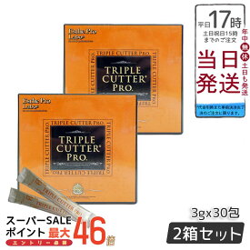 【2個セット】Esthe Pro Labo エステプロラボ トリプル カッター プロ 3g×30包 ダイエット サプリ カロリー 脂 油 炭水化物 糖 カット 美容 賞味期限2025年8月 母の日プレゼント プチギフト