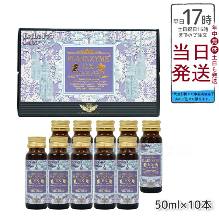 楽天市場】【国内正規品】 エステプロラボ プラエンザイムEXグランプロ 