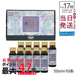 【国内正規品】 エステプロラボ プラエンザイムEXグランプロ 美容ドリンク 50ml×10本 北海道産サラブレッド馬プラセンタ配合 美容サポートサプリメント Esthe Pro Labo 賞味期限:2027.12