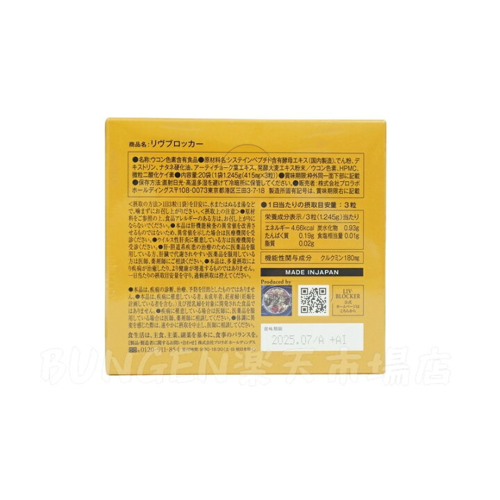 楽天市場】エステプロラボ リヴブロッカー 20袋入り 60粒 セラクルミン