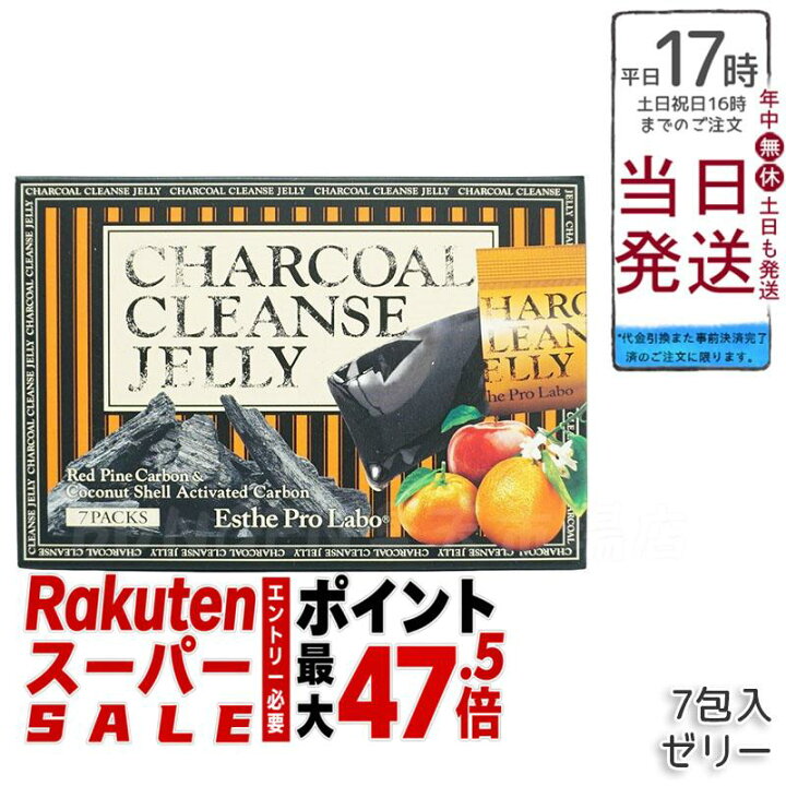 楽天市場】エステプロラボ チャコールクレンズゼリー 7包入 Esthe Pro 