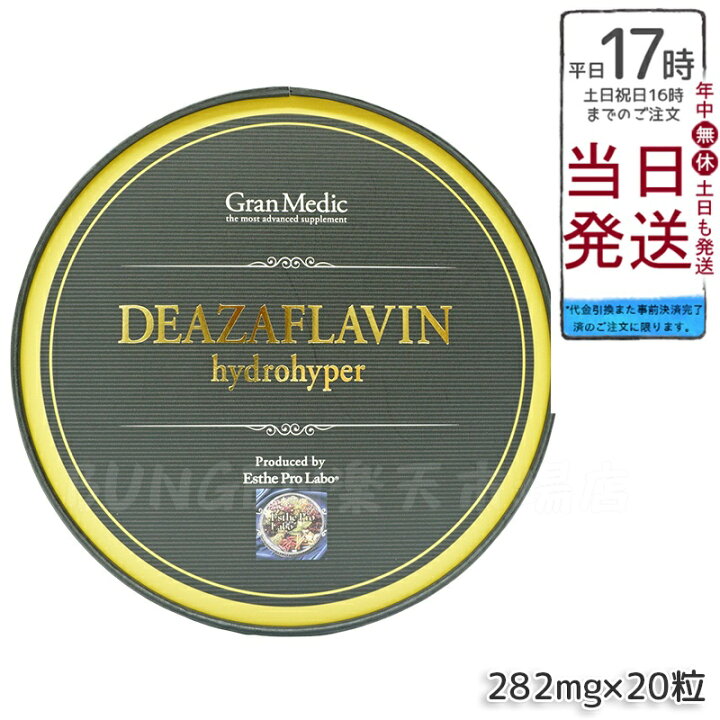楽天市場】【国内正規品・送料無料】エステプロ・ラボ デアザフラビン 