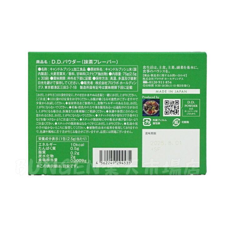 楽天市場】Esthe Pro Labo エステプロラボ D.Dパウダー 抹茶フレーバー 