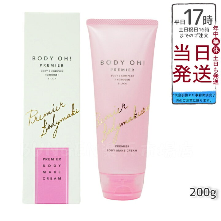 楽天市場】【国内正規品】エステプロラボ BODY OH! PREMIER（ボディ 