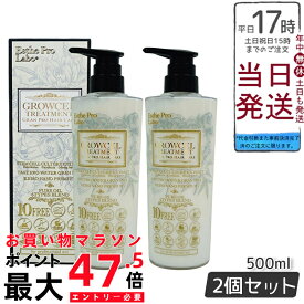 【2個セット】エステプロラボ グロウセル トリートメントGPHC 500mL グランプロ ヘアケア
