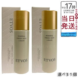 ETVOS ミネラルフレッシュスキンリキッド ライト/ナチュラル 30ml 美容液ファンデーション SPF32 PA+++ 保湿 ツヤ肌 乾燥小じわ目立たなく 薄膜ナチュラル 低刺激 敏感肌 石けんオフ カラーパール 日本製 化粧品 エトヴォス