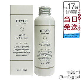エトヴォス ETVOS 薬用アクネVCローション I 150ml 医薬部外品 VCエチル セラミド配合 化粧水 さっぱり オイルフリー 低刺激 敏感肌 大人ニキビケア 肌荒れ対策 毛穴ケア ポンプ式 日本製 エトヴォス