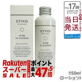 エトヴォス ETVOS 薬用アクネVCローション I 150ml 医薬部外品 VCエチル セラミド配合 化粧水 さっぱり オイルフリー 低刺激 敏感肌 大人ニキビケア 肌荒れ対策 毛穴ケア ポンプ式 日本製 エトヴォス