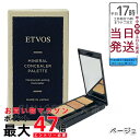 ETVOS エトヴォス ミネラルコンシーラーパレット 3.1g #ベージュ