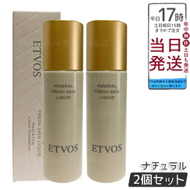 【2個セット】ETVOS ミネラルフレッシュスキンリキッド ナチュラル 30ml 美容液ファンデーション SPF32 PA+++ 保湿 ツヤ肌 乾燥小じわ目立たなく 薄膜ナチュラル 低刺激 敏感肌 石けんオフ カラーパール 標準肌トーン 日本製 化粧品 エトヴォス
