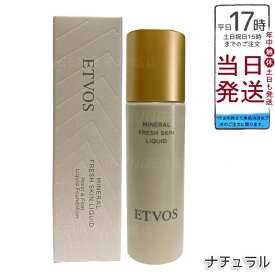 ETVOS ミネラルフレッシュスキンリキッド ナチュラル 30ml 美容液ファンデーション SPF32 PA+++ 保湿 ツヤ肌 乾燥小じわ目立たなく 薄膜ナチュラル 低刺激 敏感肌 石けんオフ カラーパール 標準肌トーン 日本製 化粧品 エトヴォス