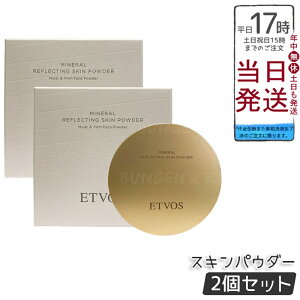 【2個セット】ETVOS ミネラルリフレクティングスキンパウダー ルーセントエクリュ 8g オイルリッチパウダー ツヤ肌 くすみぼかし 発光感 低刺激 敏感肌 乾燥肌 石けんオフ ミネラルメイク し