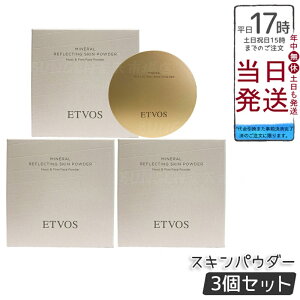 【3個セット】ETVOS ミネラルリフレクティングスキンパウダー ルーセントエクリュ 8g オイルリッチパウダー ツヤ肌 くすみぼかし 発光感 低刺激 敏感肌 乾燥肌 石けんオフ ミネラルメイク し