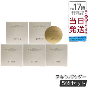 【5個セット】ETVOS ミネラルリフレクティングスキンパウダー ルーセントエクリュ 8g オイルリッチパウダー ツヤ肌 くすみぼかし 発光感 低刺激 敏感肌 乾燥肌 石けんオフ ミネラルメイク し