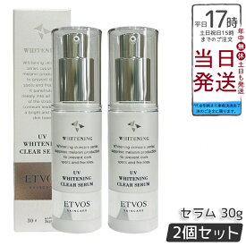 【2個セット】ETVOS 薬用 UVホワイトニングクリアセラム 30g 医薬部外品 トラネキサム酸 セラミド配合 UV下地 美白 保湿 低刺激 敏感肌 乾燥肌 くすみケア SPF35 PA+++ 時短オールインワン 日本製 化粧品 エトヴォス