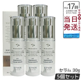 【5個セット】ETVOS 薬用 UVホワイトニングクリアセラム 30g 医薬部外品 トラネキサム酸 セラミド配合 UV下地 美白 保湿 低刺激 敏感肌 乾燥肌 くすみケア SPF35 PA+++ 時短オールインワン 日本製 化粧品 エトヴォス