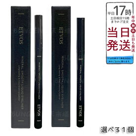 ETVOS ミネラルスムースリキッドアイライナー 2色選べる ナチュラルブラウン/ブラック 炭インク マット質感 色素沈着しにくい ぬるま湯オフ 筆ペンタイプ 低刺激 敏感肌 汗皮脂に強い 日本製 化粧品 エトヴォス