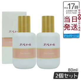 【2個セット】エバメール ファーストブースター導入液 80ml 洗顔後のスペシャルケアで 肌の奥まで浸透 透明感 EVER MERE