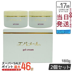 【日焼け止め おまけ1本】【2個セット】エバメール ゲルクリーム 180g オールインワン化粧品 自然派 多機能 敏感肌 保湿 潤い 顔 全身 EVER MERE 国内正規品