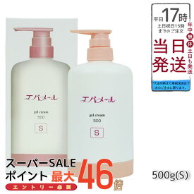 【日焼け止め おまけ1本】エバメール ゲルクリーム ポンプ S 500g ポンプ スキンケア ゲルクリーム EVER MERE 国内正規品