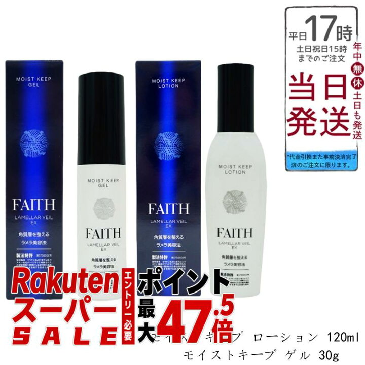 楽天市場】【500円OFFクーポン配布中】FAITH 化粧品 フェース 