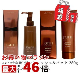 FAITH 化粧品 フェース ラメラモード クレンジング メイク落とし 200ml + クレイゲルウォッシュ&パック 280g 2点 お得セット lamellar mode 洗顔料 洗顔セット メイク落とし クレンジングオイル フェースパック 毛穴 ざらつき くすみ 国内正規品