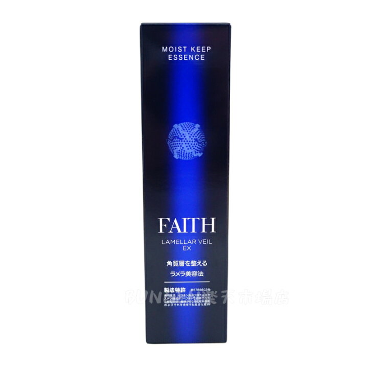 楽天市場】FAITH 化粧品 フェース ラメラベールEX モイストキープ 