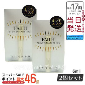 【ポスト投函2本セット】FAITH フェース グロウアイラッシュ セラム 6ml glow eye lash まつげ美容液(まつ毛美容液 まつ毛用コンディショナー まつ毛ケア 目元 睫毛用 まつエク まつ毛パーマ ラッシュアディクト マスカラ まつ毛パ-マ セルフ 眉毛)