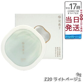 花西子 玉容凝脂 プレストパウダー UV Z20 9g SPF50+ PA+++ フェイスパウダー プレストパウダー 毛穴カバー テカリ防止 保湿 セミマット 化粧直し 保湿 中国コスメ 正規品
