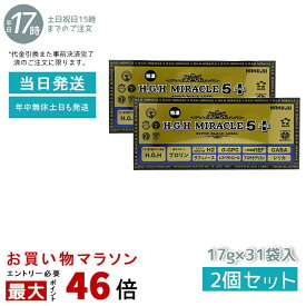 【2個セット】白寿 H.G.H MIRACLE 5 PLUS エイチジーエイチミラクル 日本製 正規品