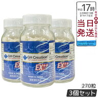 【3個セット】GH Creation EX++ 270粒 リニューアル ジーエイチ クリエーションEX プラス 300mg270粒 賞…