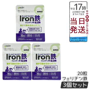 �y3�Z�b�g�zGoCLN �S�[�N���[�� �t�F���`���S �T�v�� 10mg 20�� �e�q�ň��߂� �q�� ���S100% SloIron �����x�S�� ���Y�� �A�����J�v�Z�� �������� �������K�i ��������